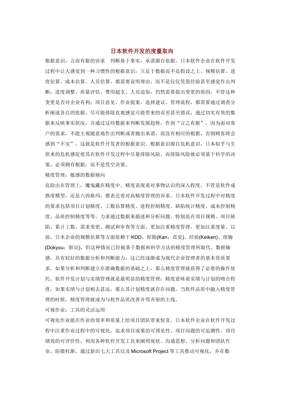 超级战大爷日本软件工程师_第1页