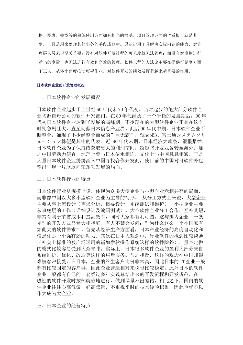超级战大爷日本软件工程师_第2页