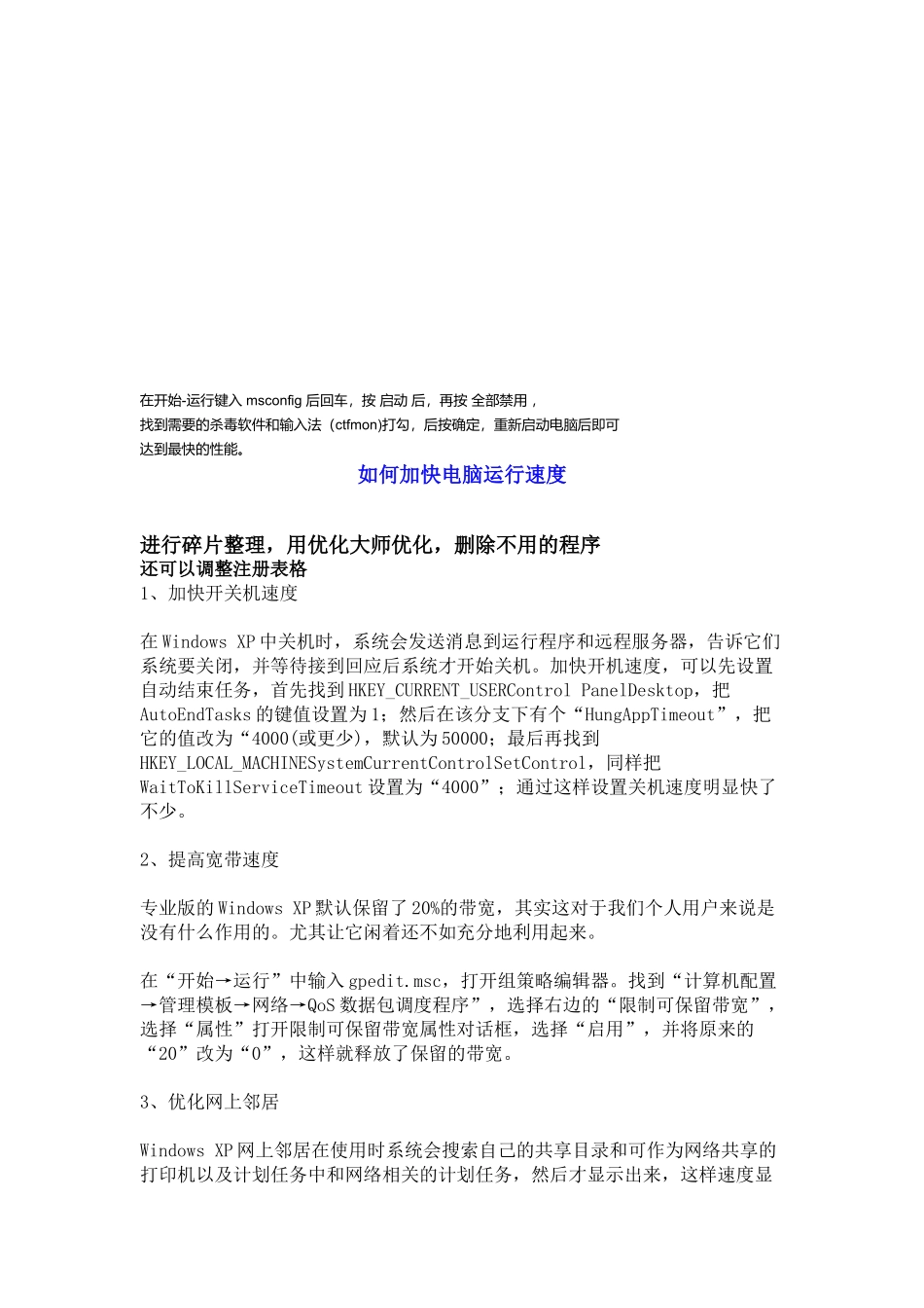 怎样加快电脑运行速度_第1页