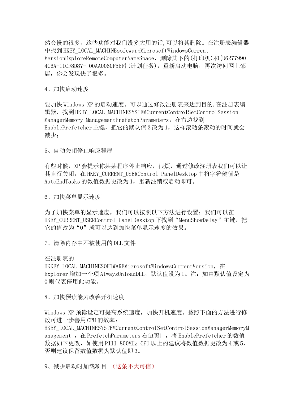 怎样加快电脑运行速度_第2页