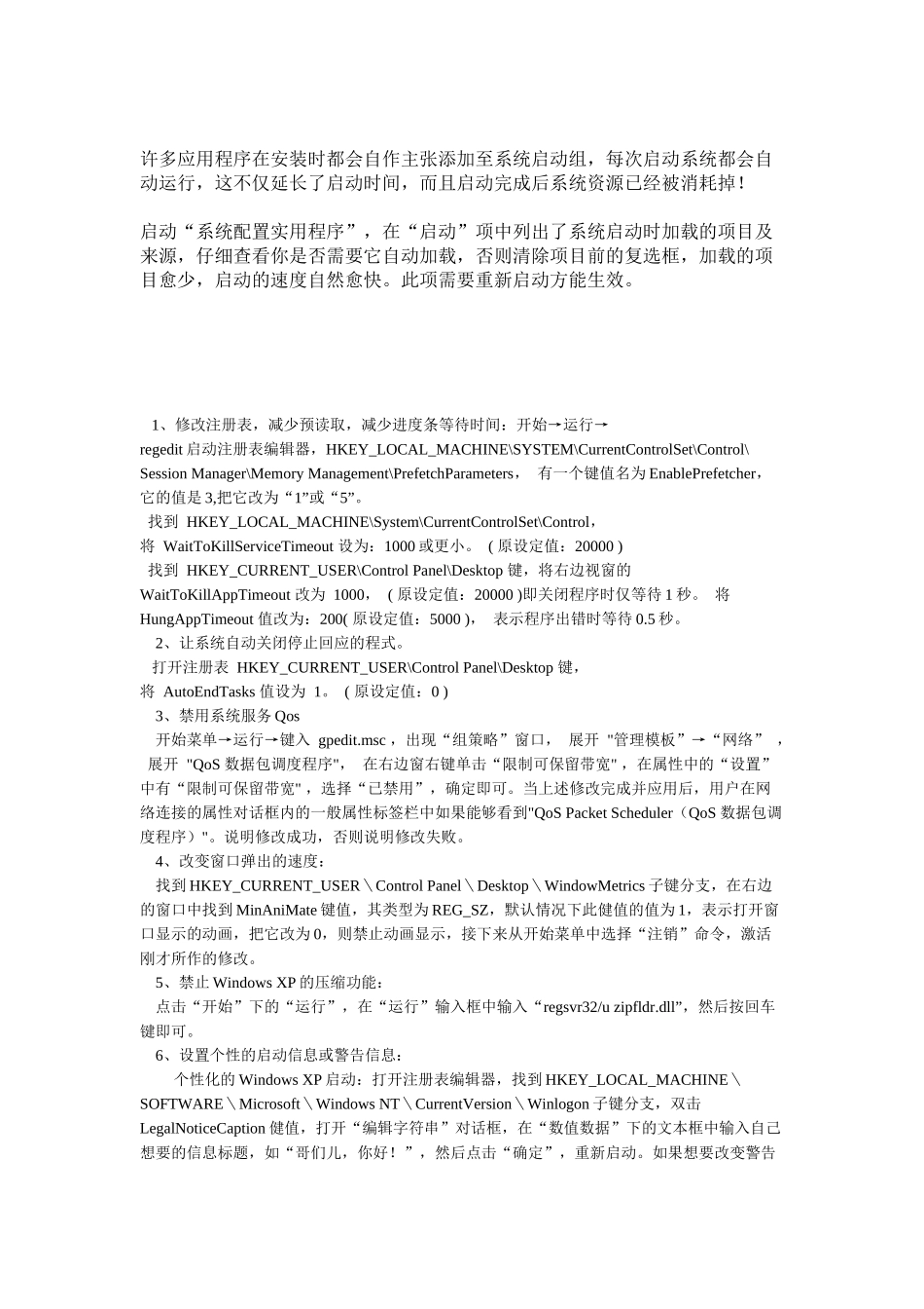 怎样加快电脑运行速度_第3页