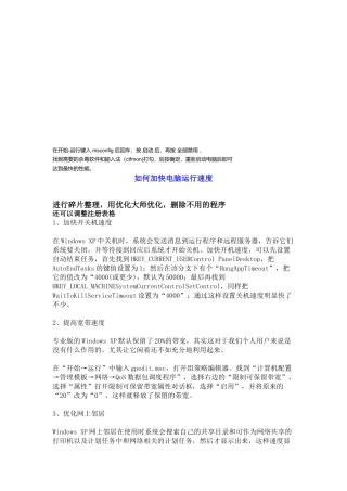 怎样加快电脑运行速度