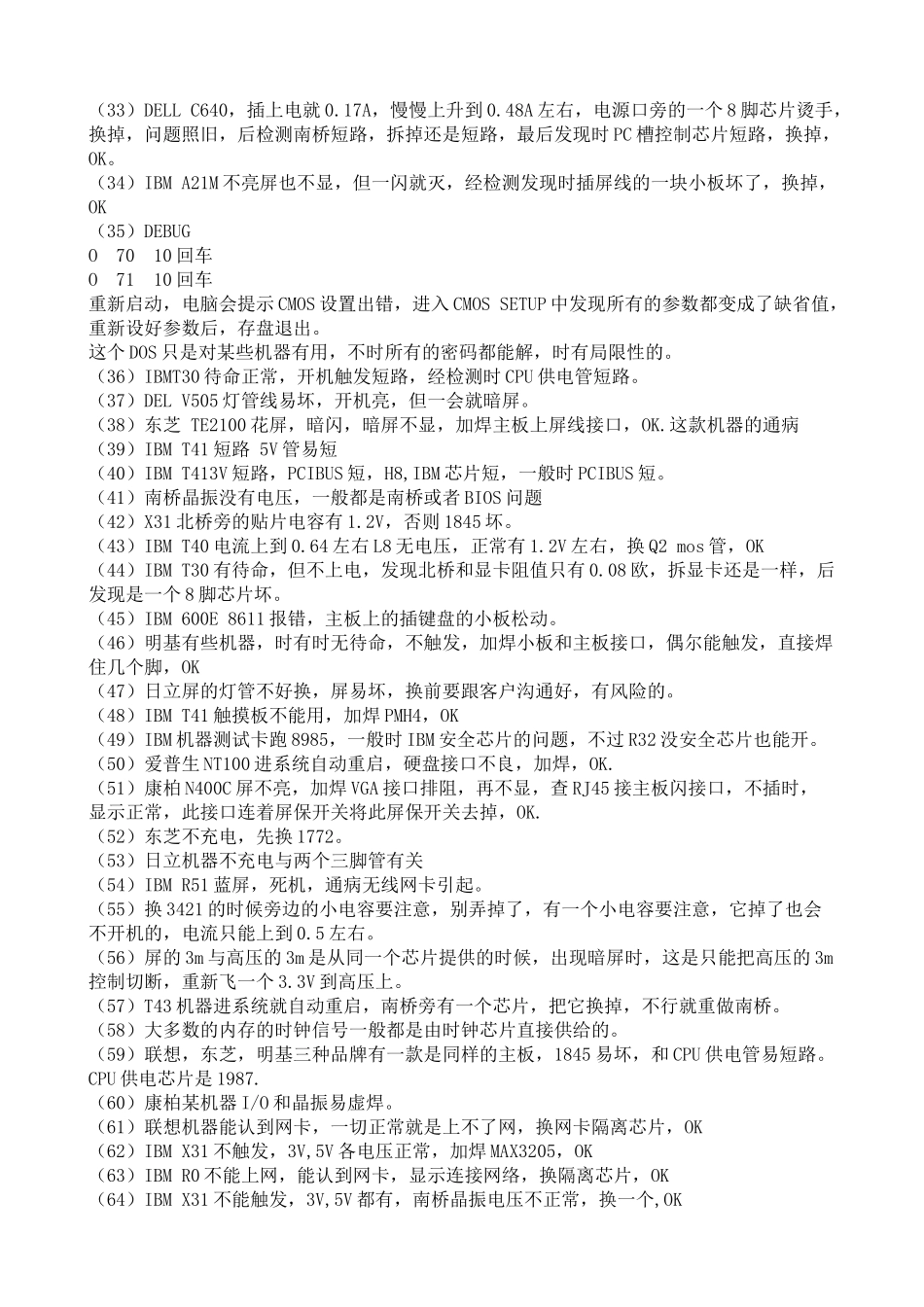 电脑通病简要概述_第2页