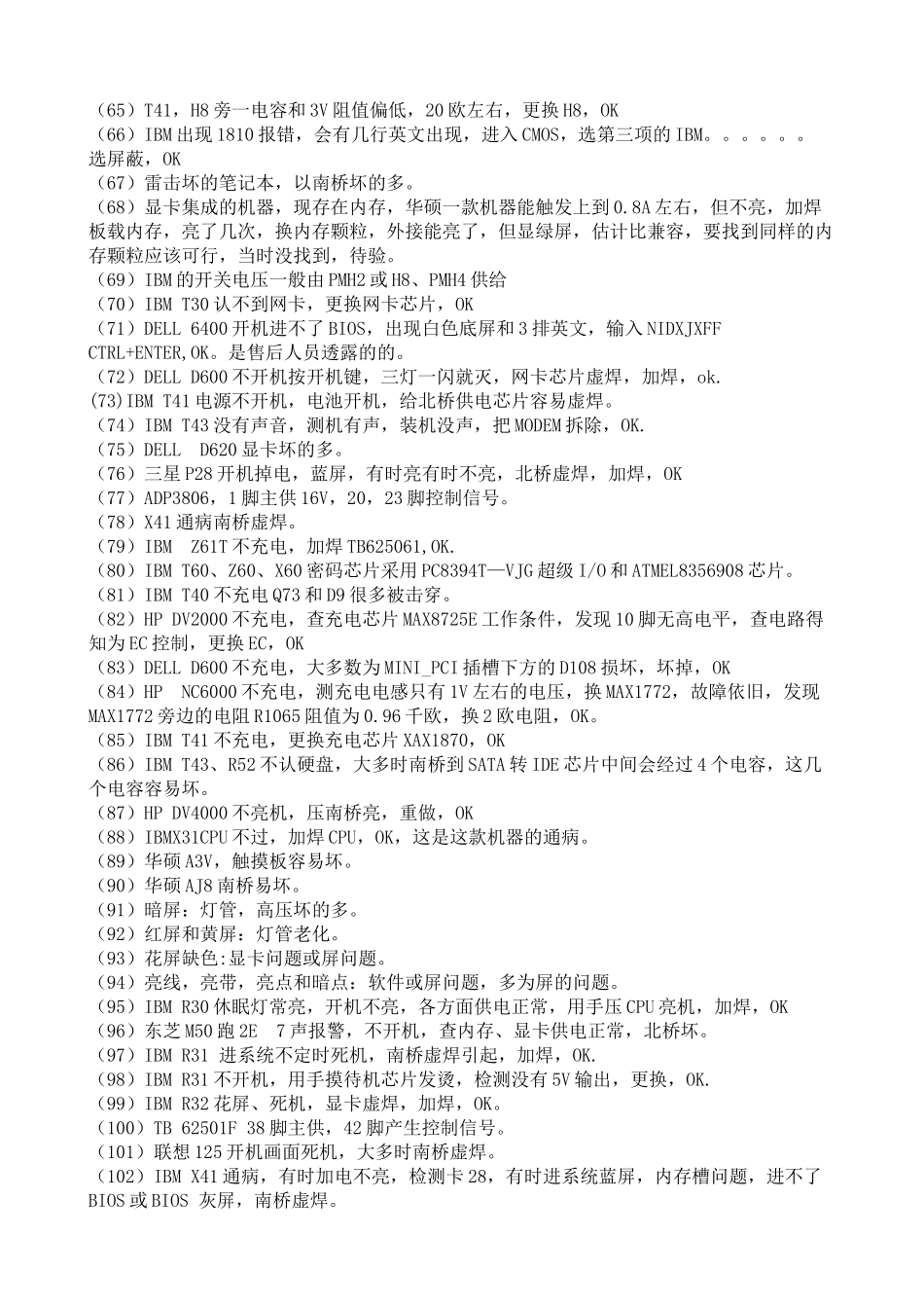 电脑通病简要概述_第3页
