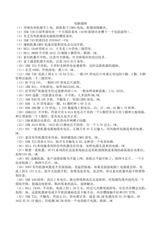 电脑通病简要概述