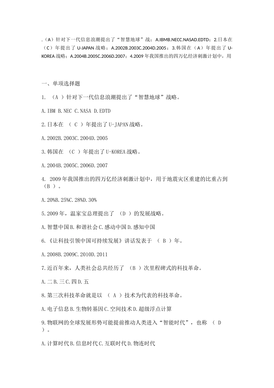 物联网技术与应用题目与答案90分以上43_第1页