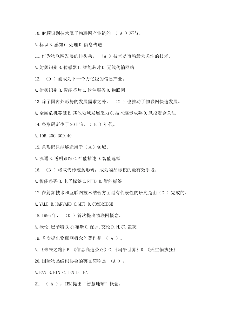 物联网技术与应用题目与答案90分以上43_第2页