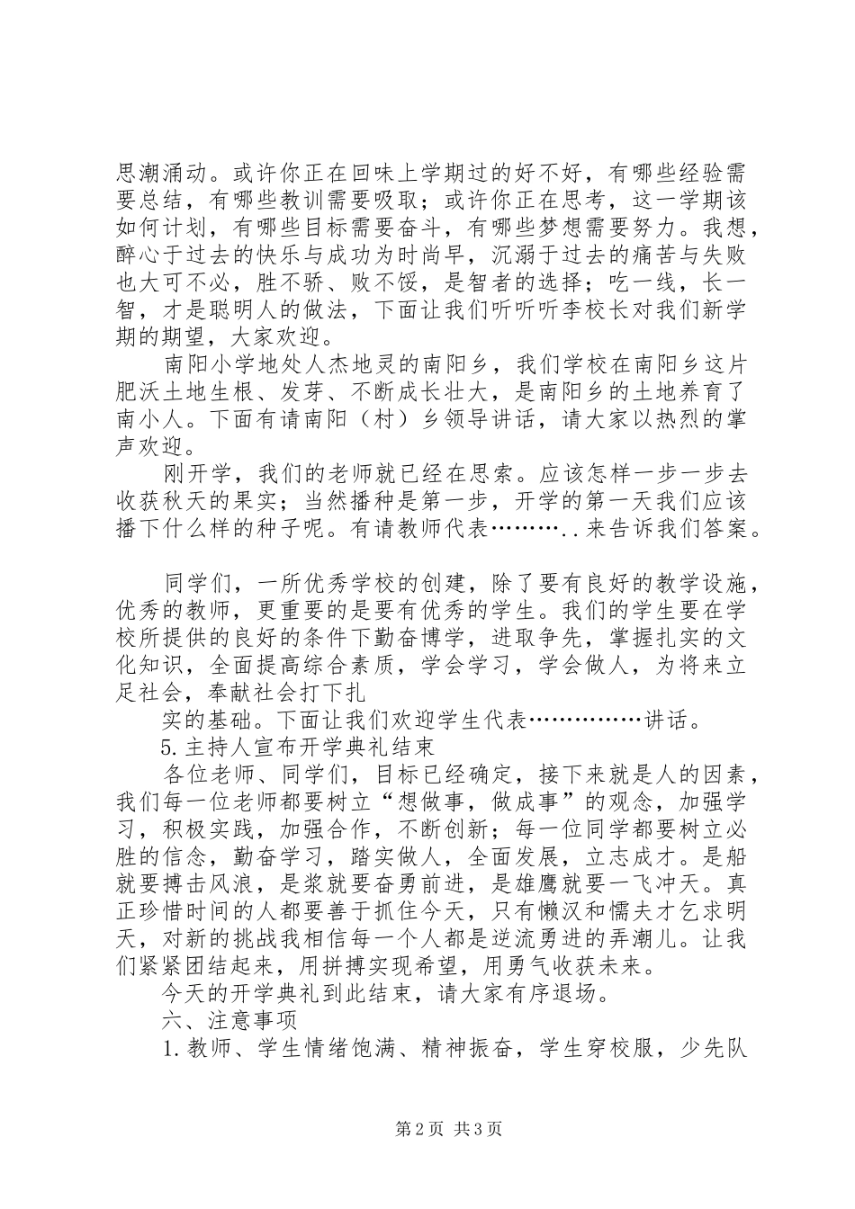 西平小学20XX年春季开学典礼方案_第2页