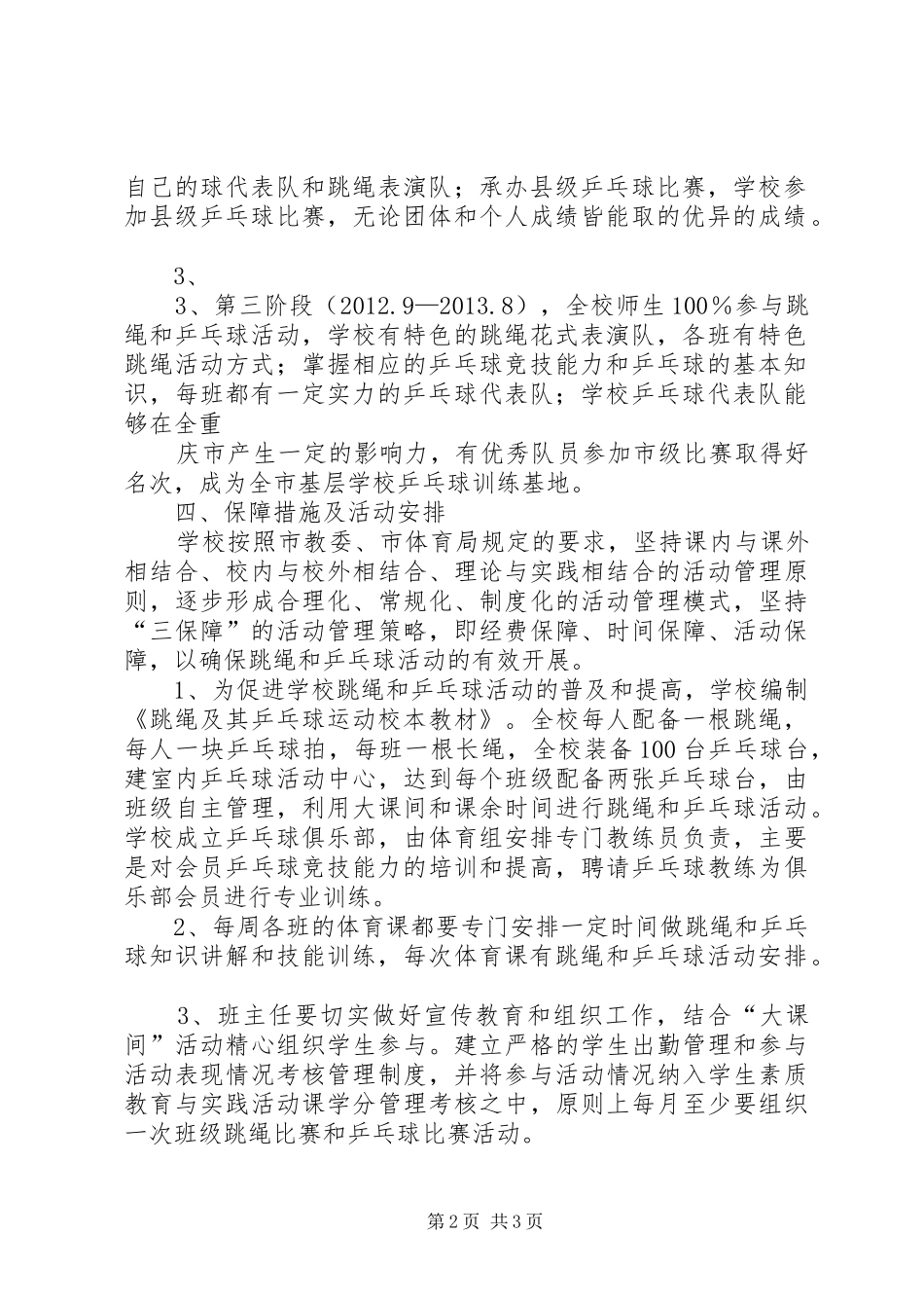 赵寨小学“一校一品”实施方案_第2页