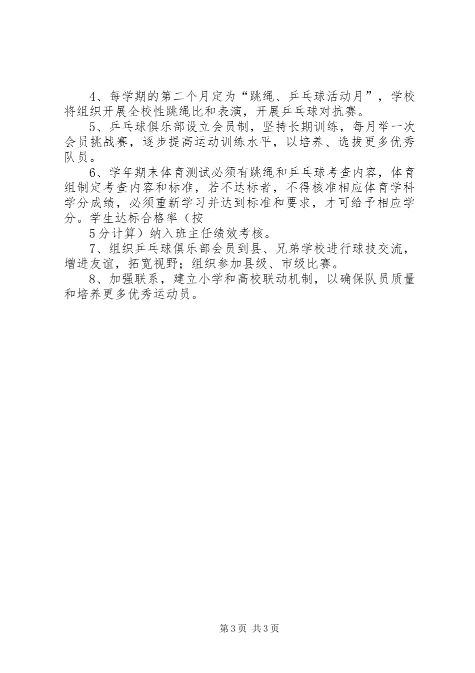 赵寨小学“一校一品”实施方案_第3页
