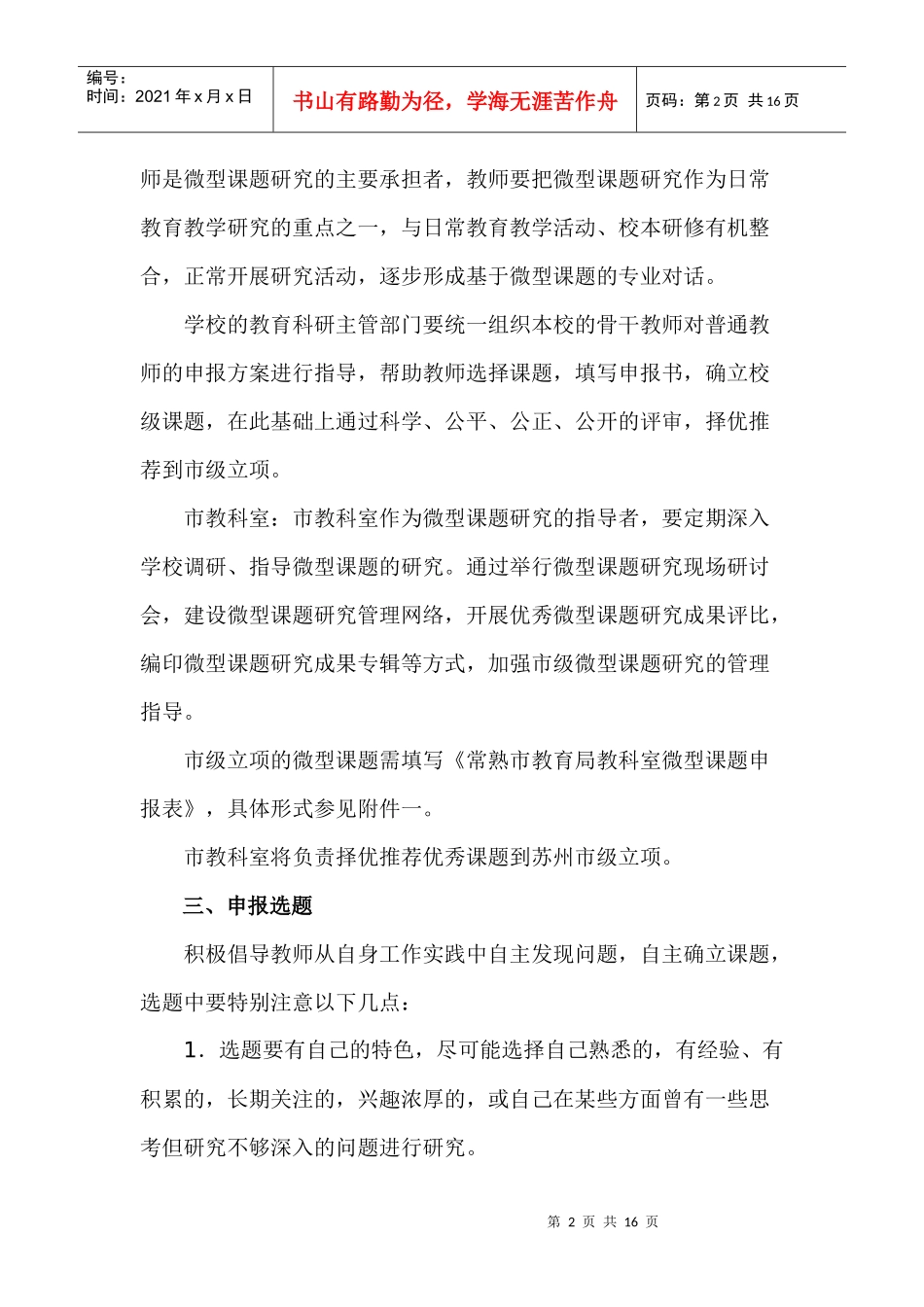 微型课题研究实施和管理办法试行_第2页