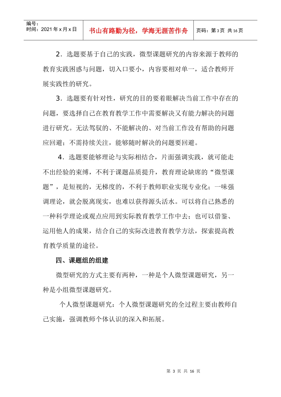 微型课题研究实施和管理办法试行_第3页