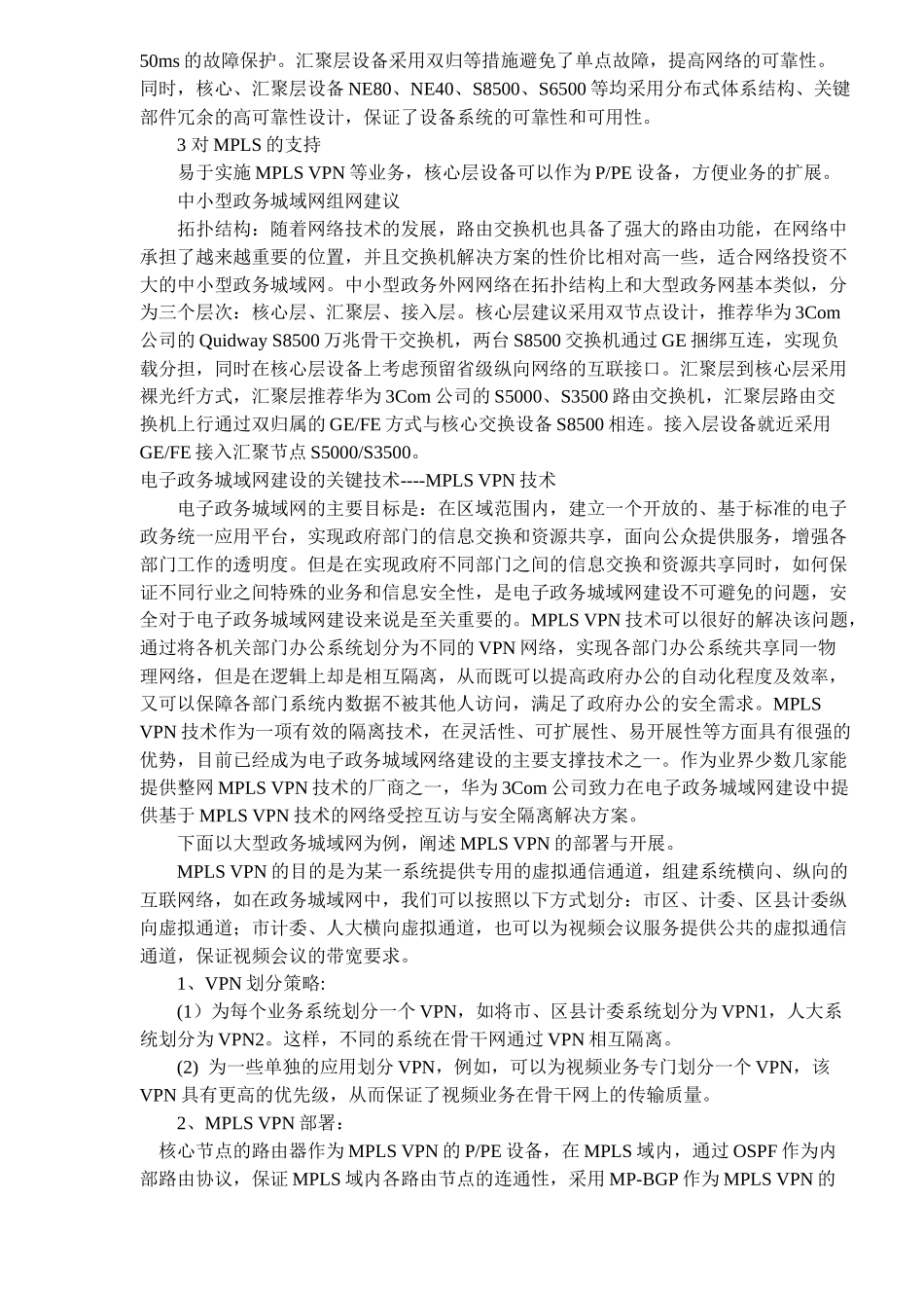 电子政务城域网组建方案(doc 6)_第2页