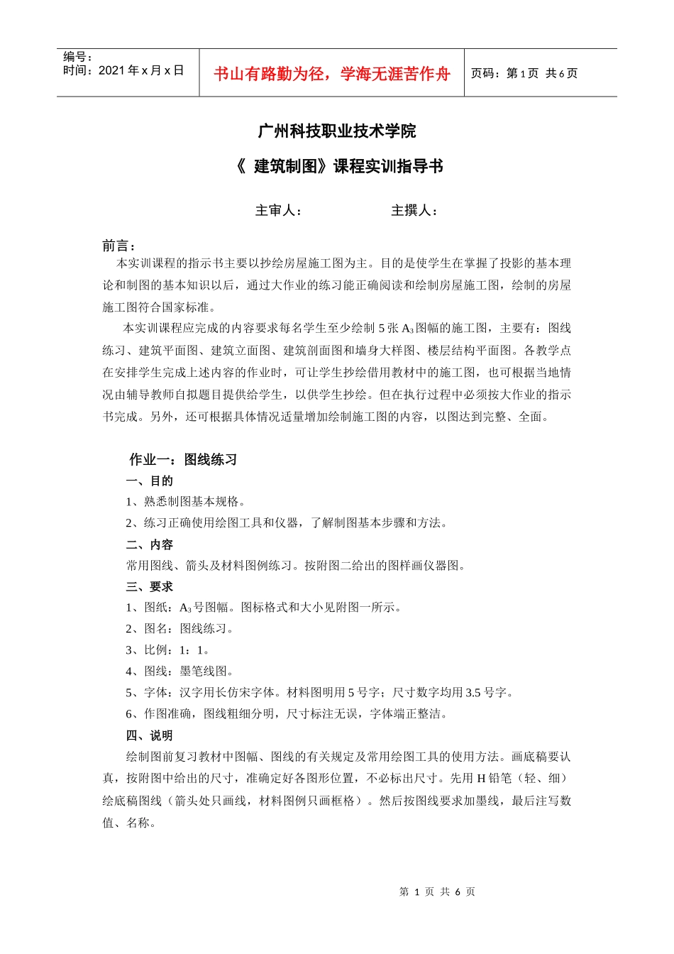 建筑制图实训指导书_第1页