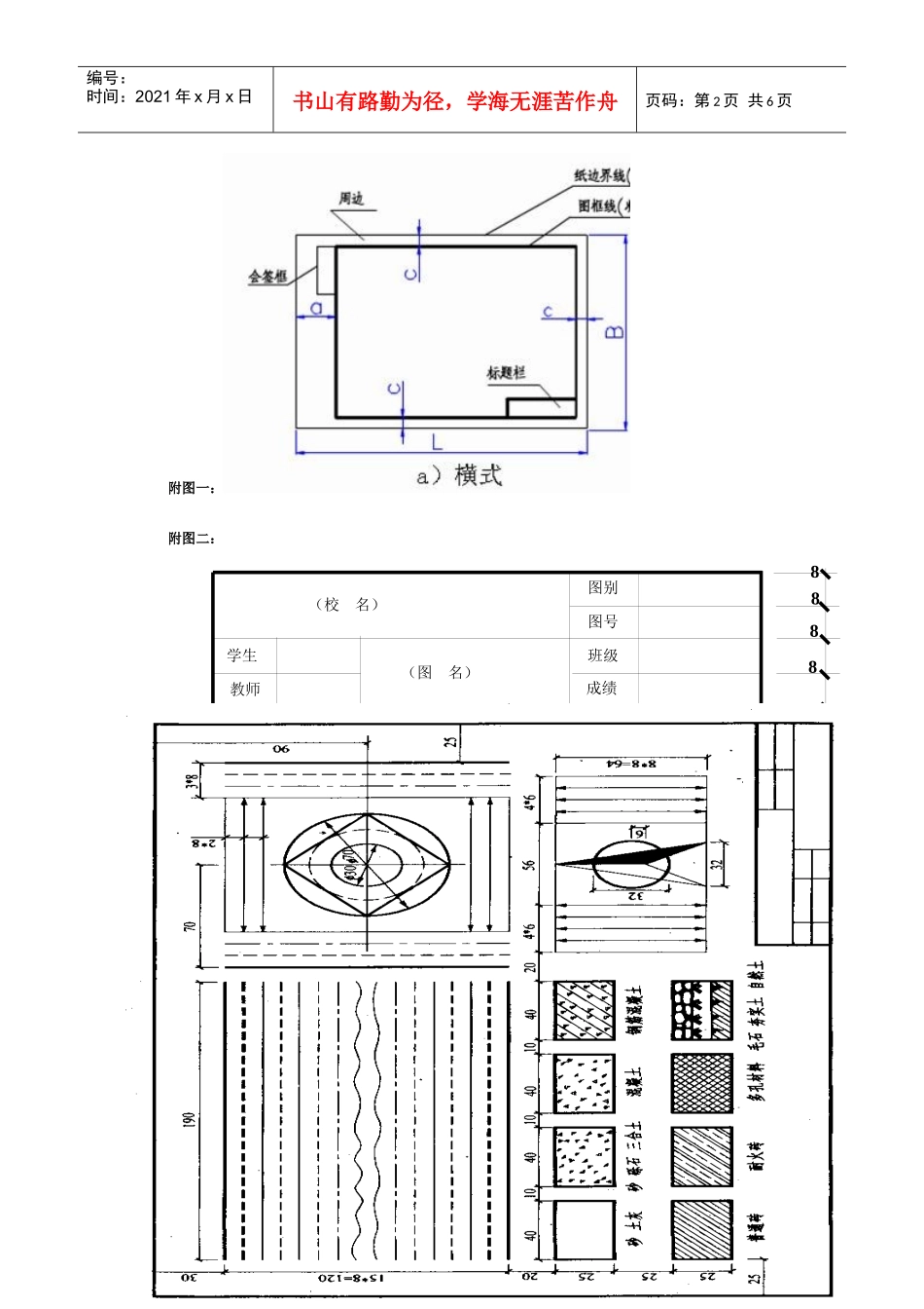 建筑制图实训指导书_第2页