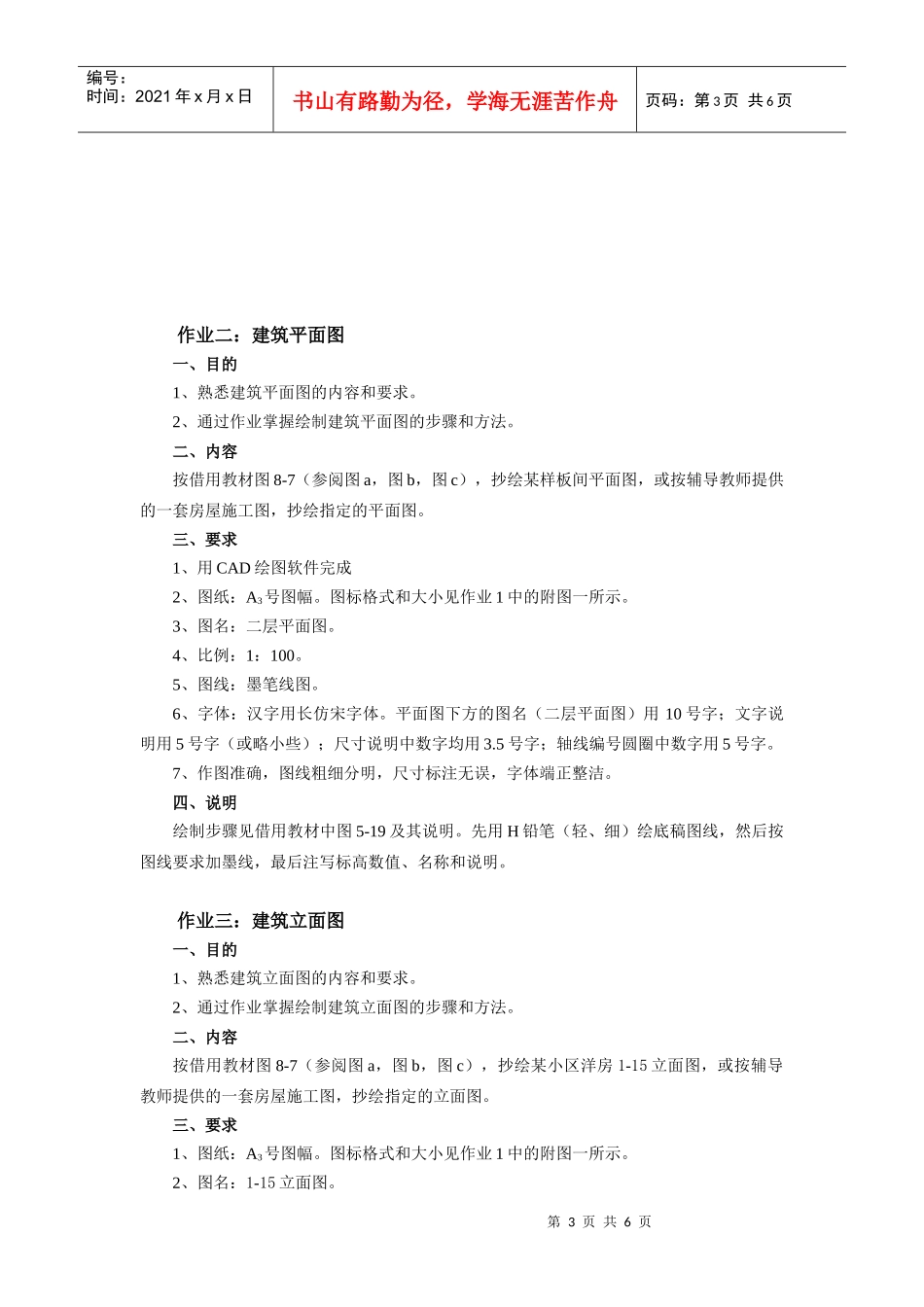 建筑制图实训指导书_第3页