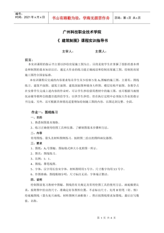 建筑制图实训指导书