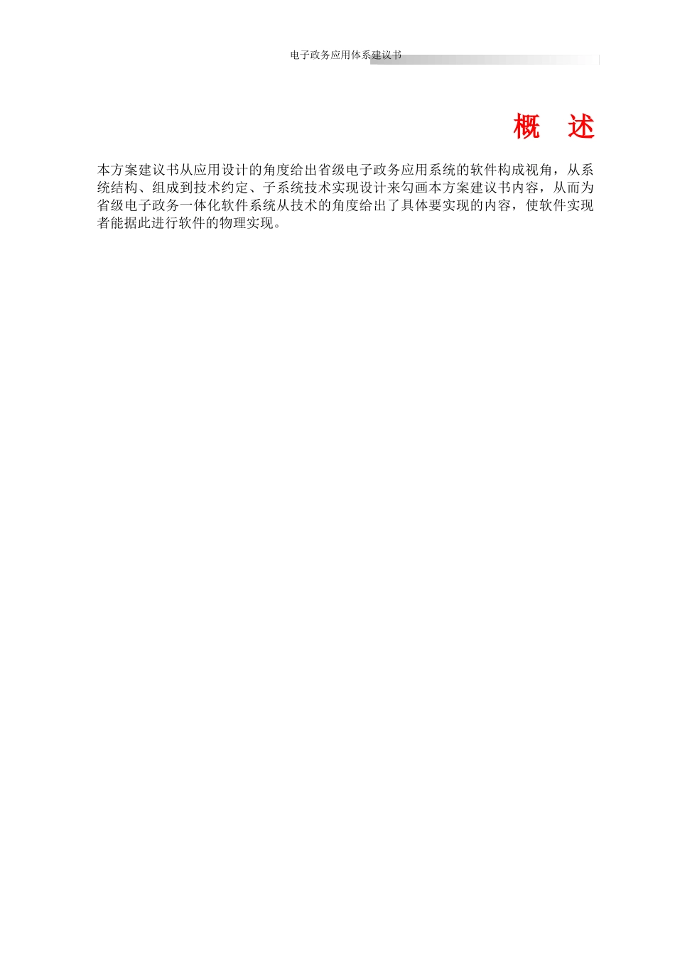 电子政务应用体系建议书_第2页