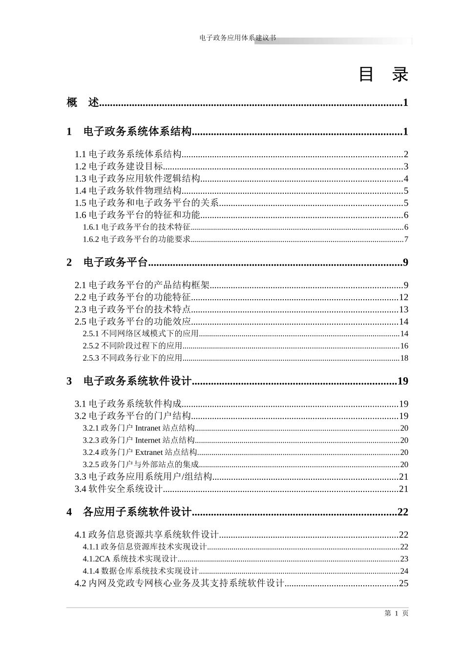 电子政务应用体系建议书_第3页