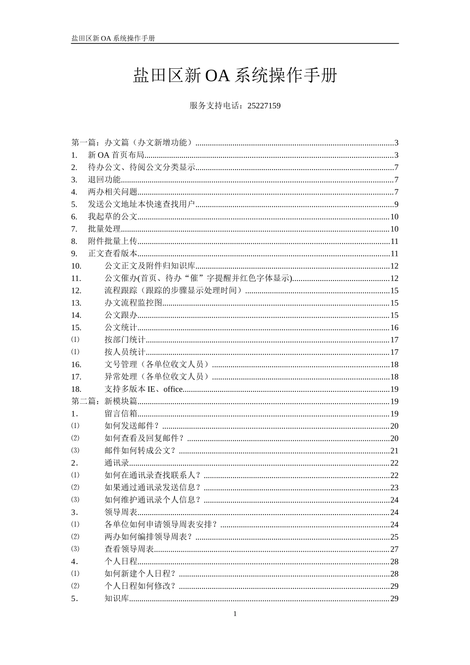 新OA系统操作手册_第1页
