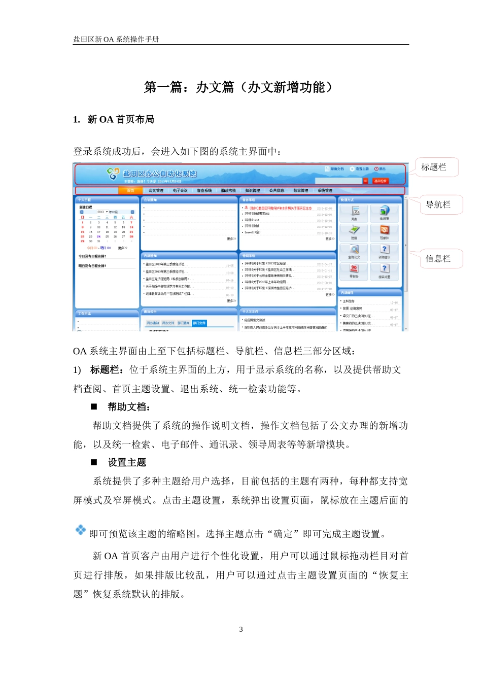 新OA系统操作手册_第3页