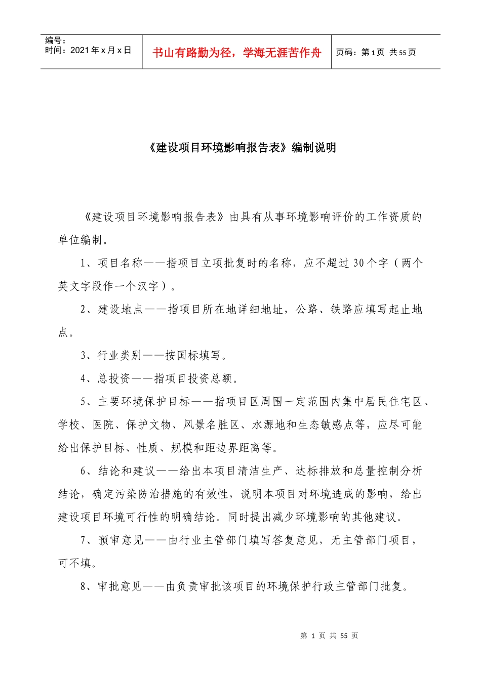建设项目环境影响报告表(试行)-年加工3万吨金属铸件项目_第2页