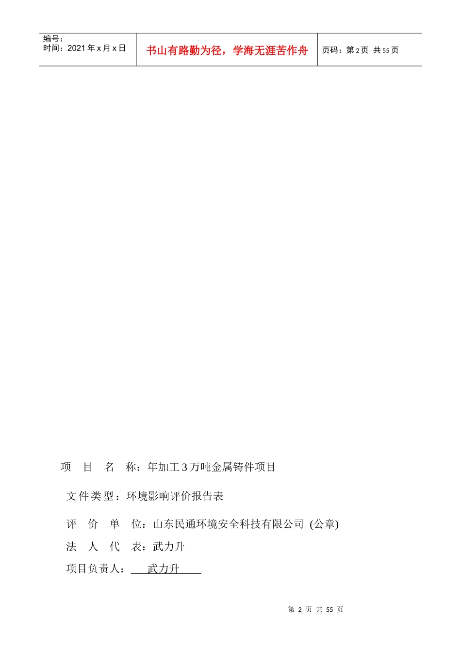 建设项目环境影响报告表(试行)-年加工3万吨金属铸件项目_第3页
