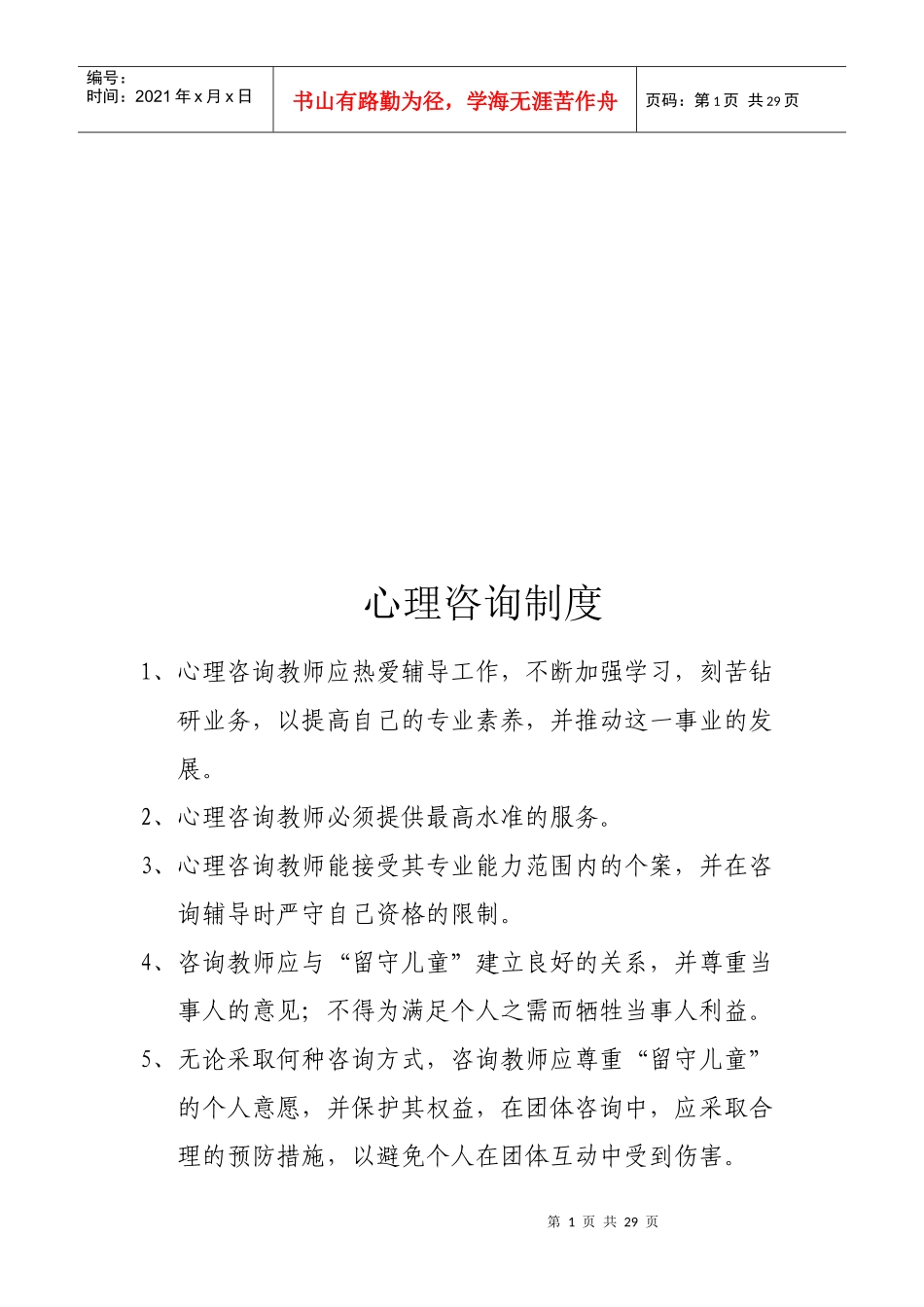 心理咨询制度计划与总结_第1页