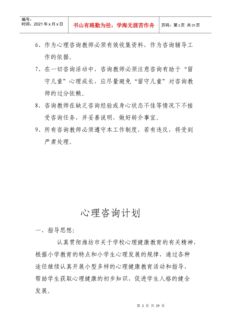 心理咨询制度计划与总结_第2页