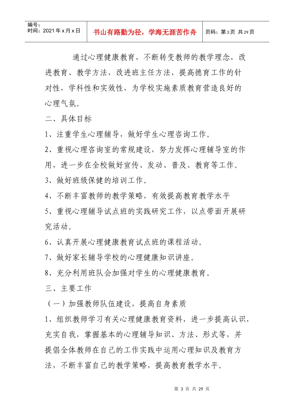心理咨询制度计划与总结_第3页
