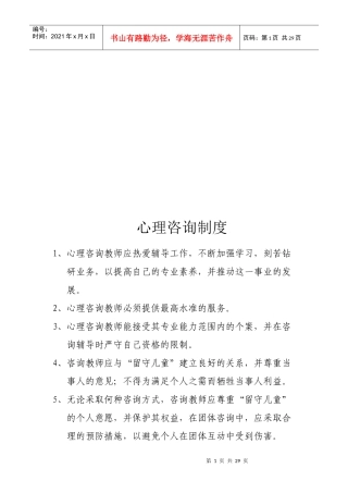 心理咨询制度计划与总结
