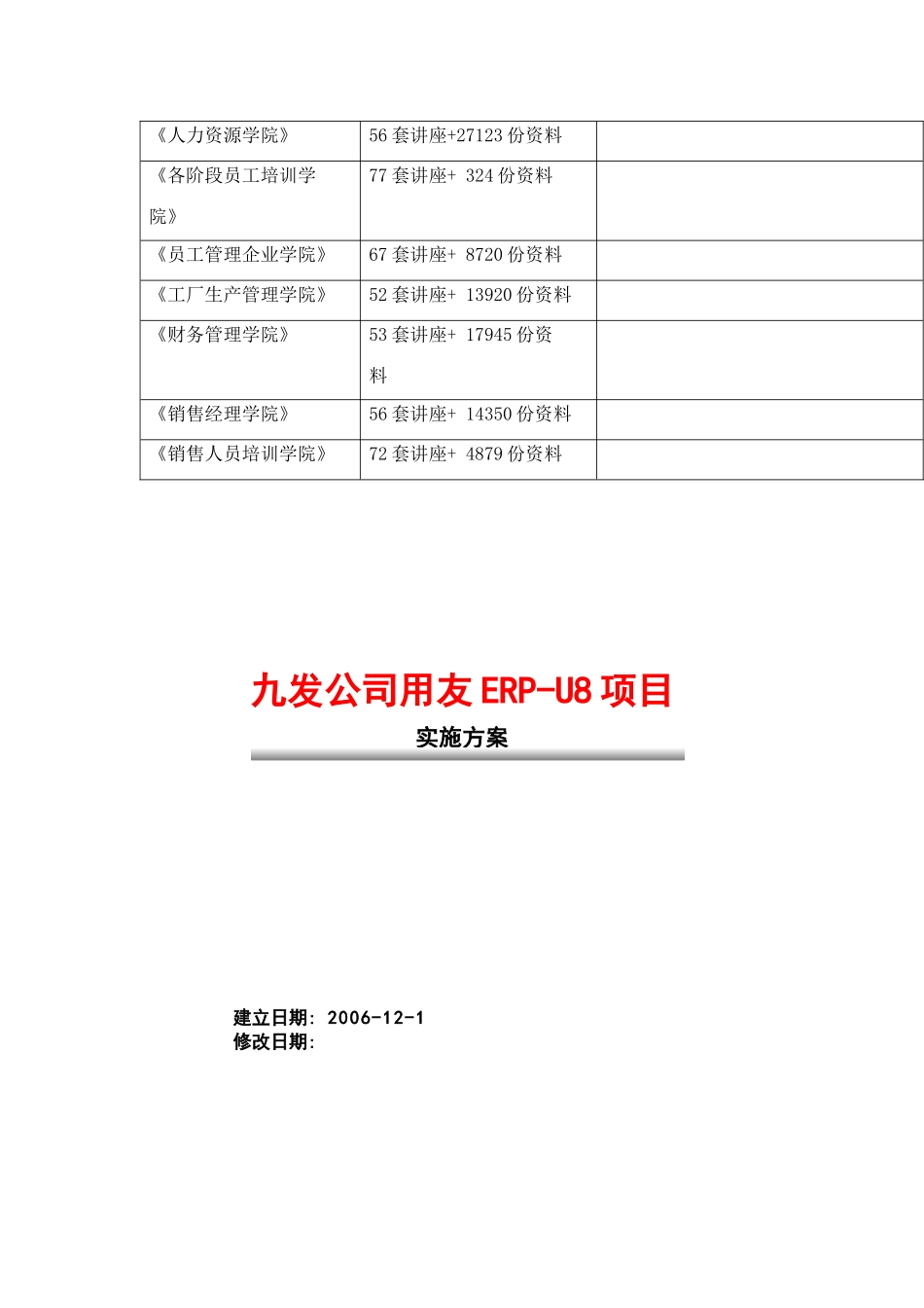 某公司用友ERP-U8项目实施方案_第3页