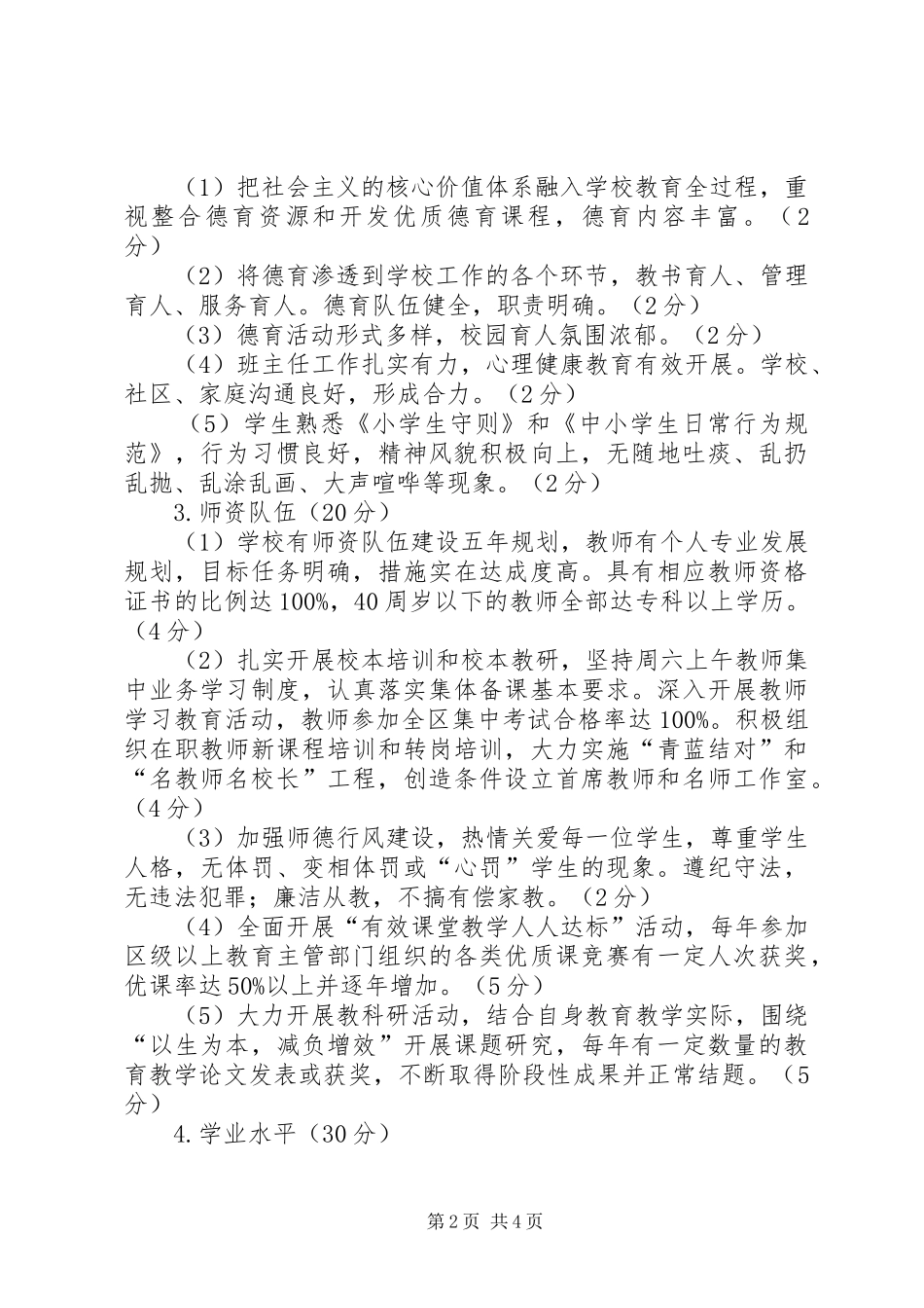 小学教育质量综合评价方案及细则_第2页