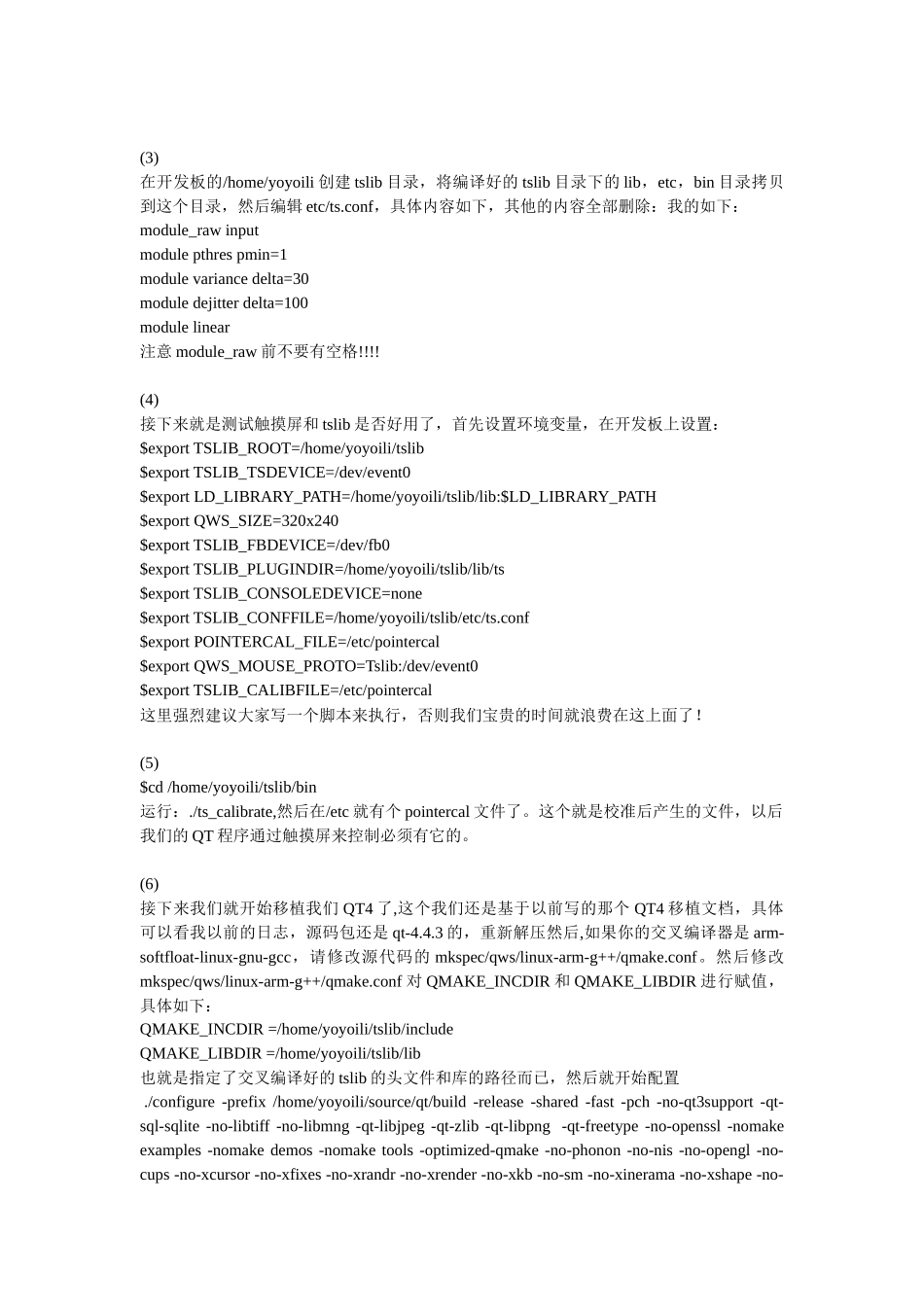 最具体的QT4移植ARM9开发板方法_第3页