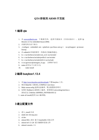 最具体的QT4移植ARM9开发板方法