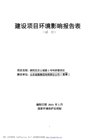 建设项目环境影响报告表(DOCX 48页)