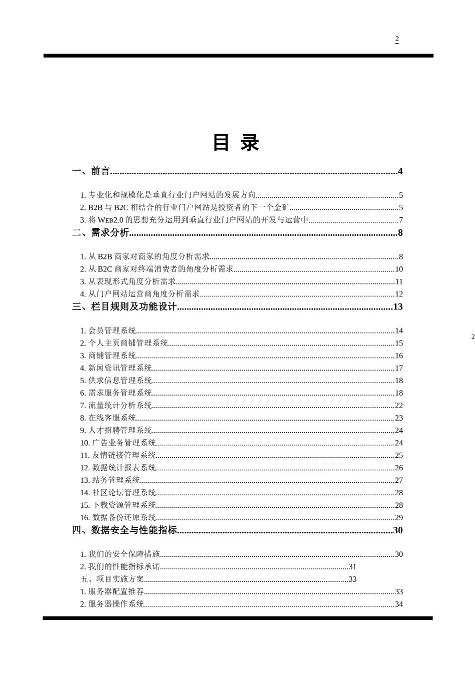 某专业门户网站建设方案_第2页