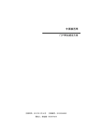 某专业门户网站建设方案