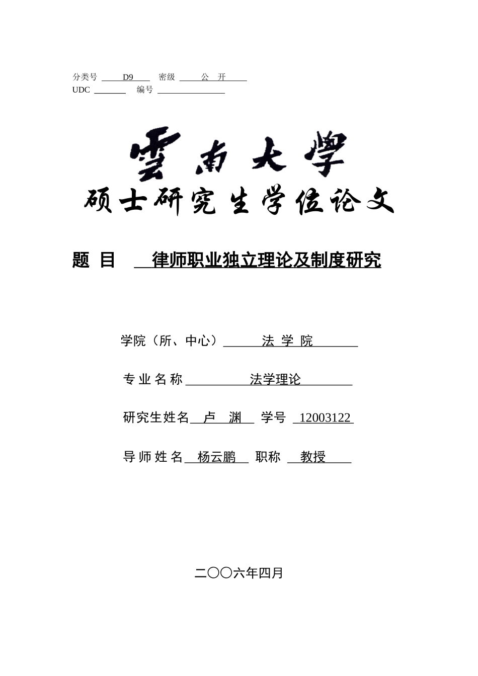 律师职业独立理论及制度研究_第1页