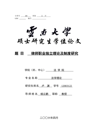 律师职业独立理论及制度研究