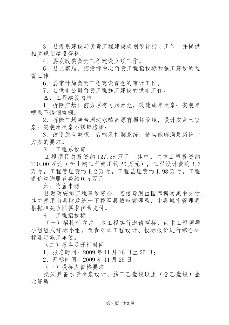 喷泉改造工程实施方案_第2页