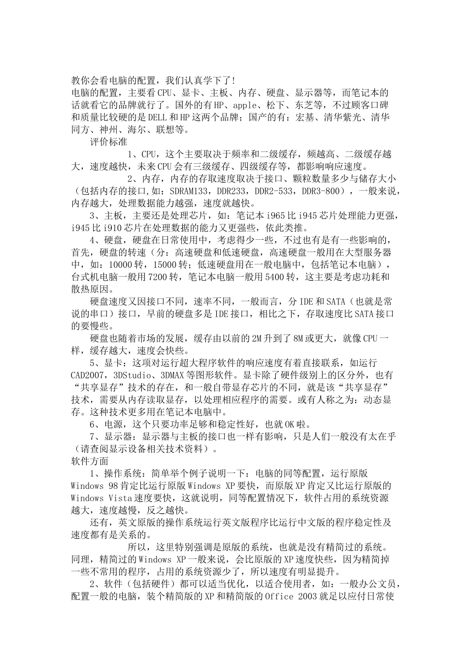 教你看电脑的配置_第1页