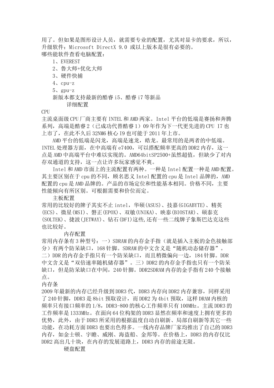 教你看电脑的配置_第2页