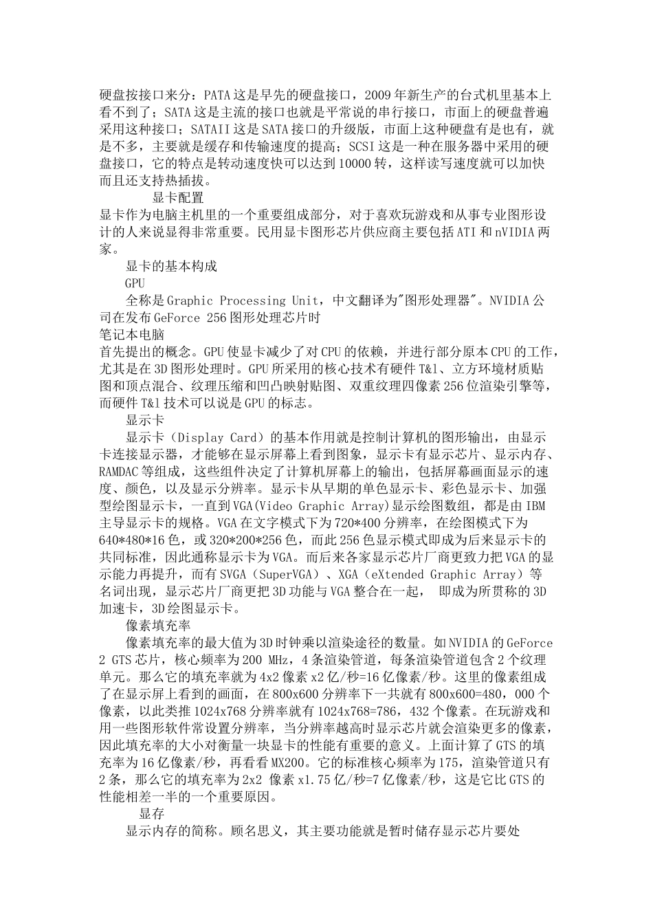 教你看电脑的配置_第3页