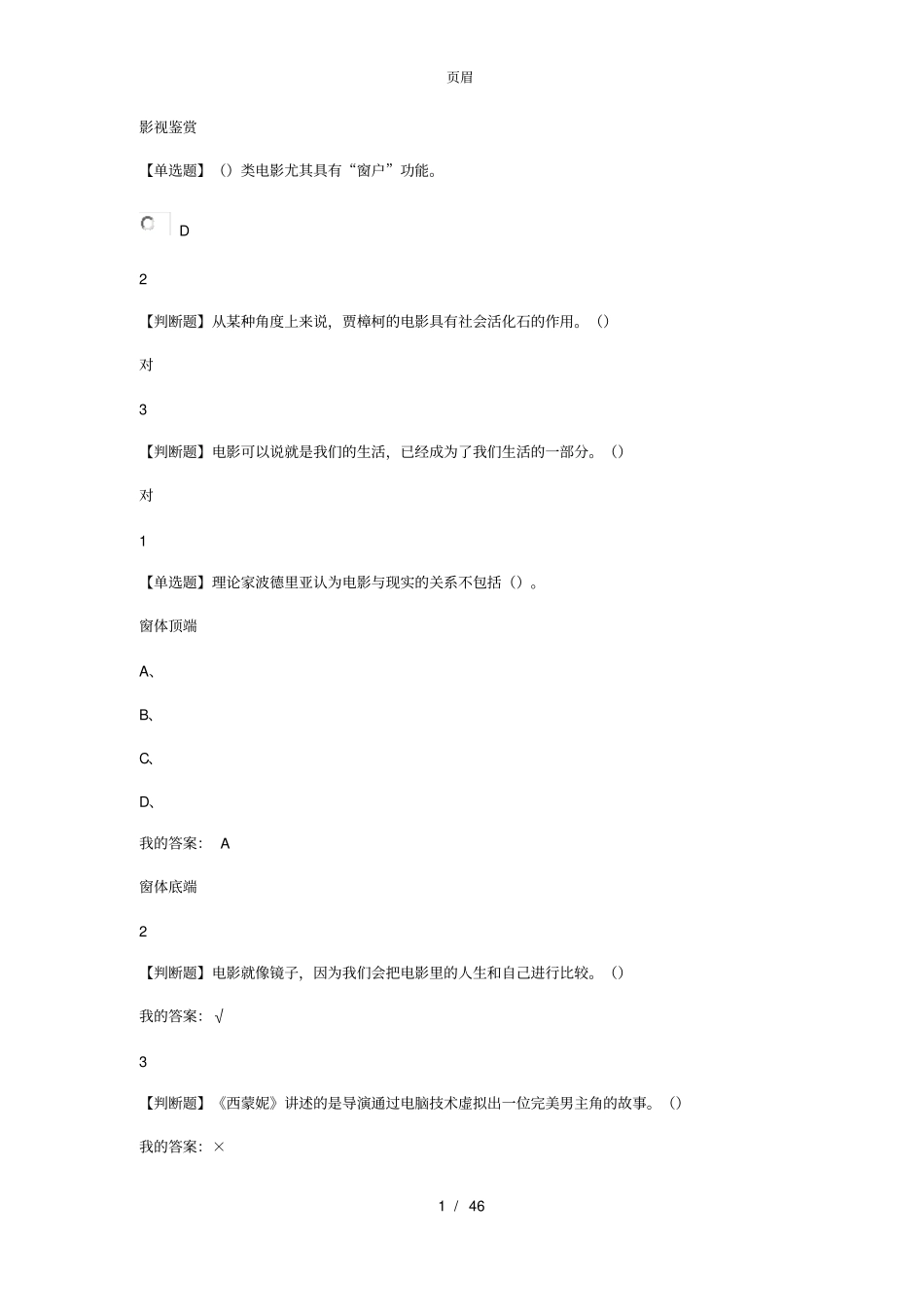 影视鉴赏课后答案_第1页