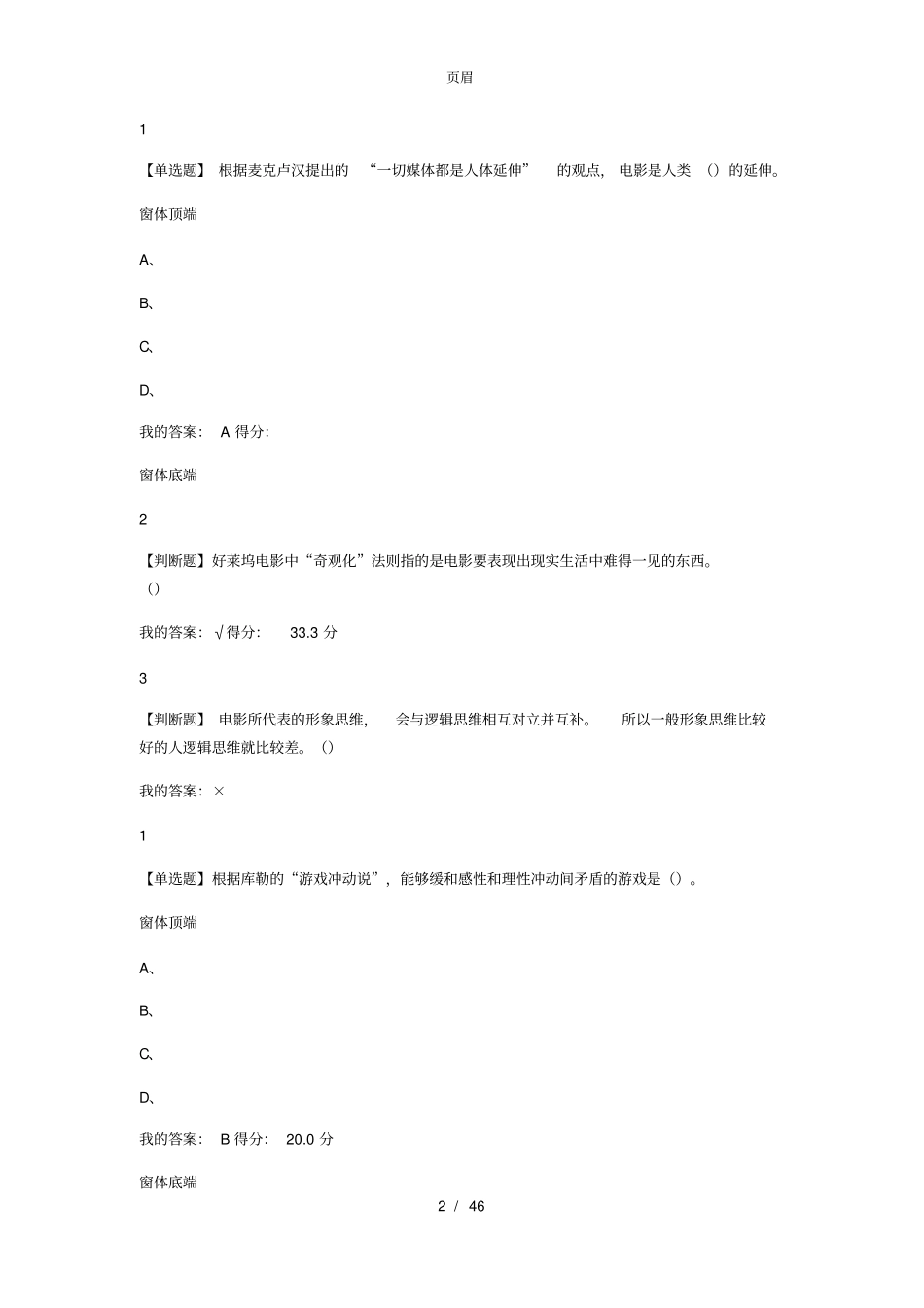 影视鉴赏课后答案_第2页