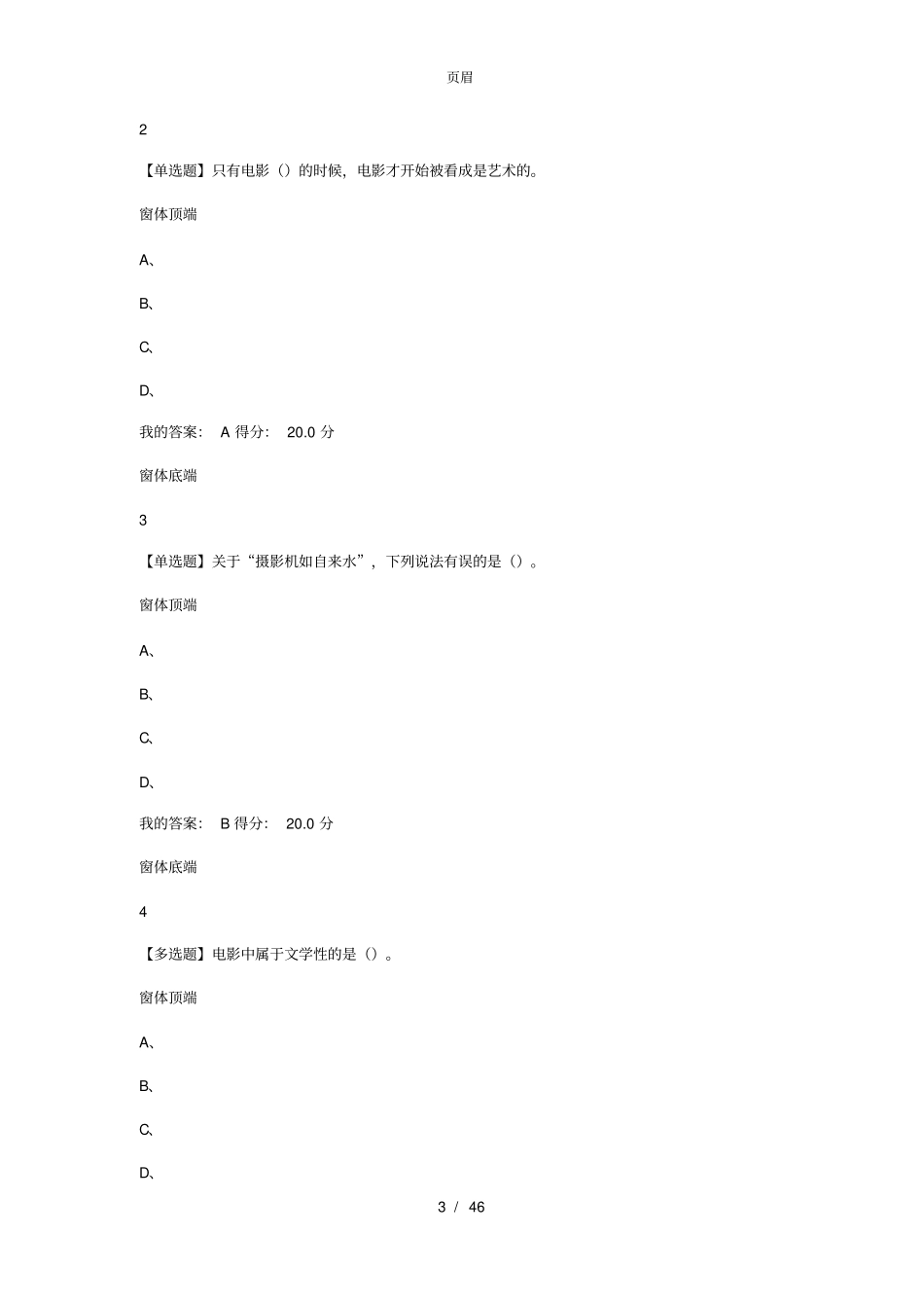 影视鉴赏课后答案_第3页