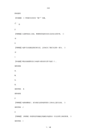 影视鉴赏课后答案
