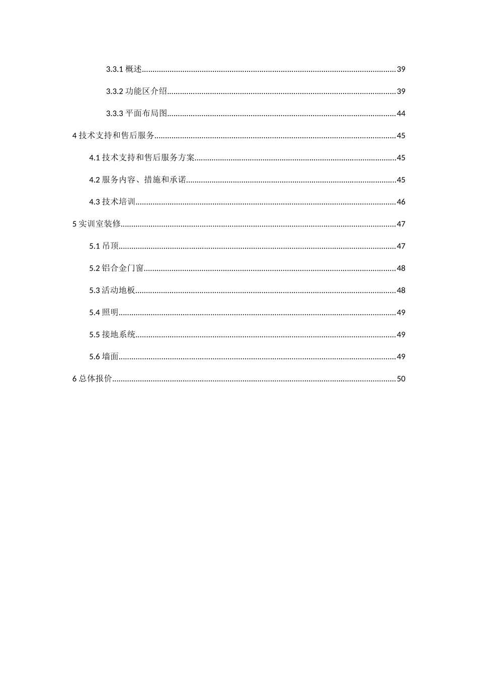 物联网实训基地设计方案51_第2页