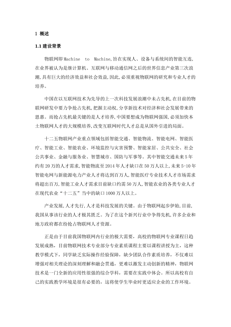 物联网实训基地设计方案51_第3页